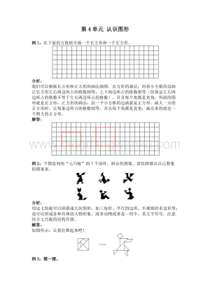 西師大版二年級下冊數(shù)學(xué)第四單元 認(rèn)識圖形 爬坡題