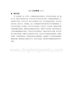 西師大版一年級下冊數學第六單元6.2認識鐘表（二）教學反思