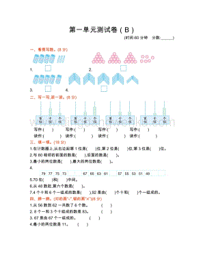 西師大版一年級下冊數學第一單元測試卷（B）