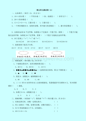 西師大版二年級下冊數學第五單元測試卷（A）