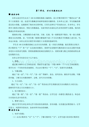 西師大版二年級下冊數學第一單元 單元概述和課時安排 教案