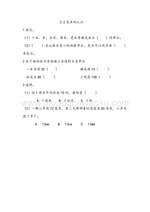 西師大版二年級下冊數學第二單元 2.2毫米的認識 同步練習題