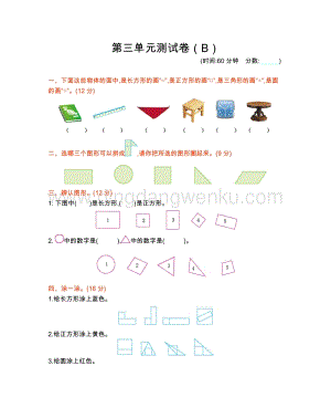 西師大版一年級下冊數學第三單元測試卷（B）