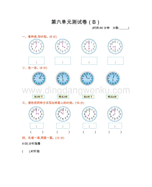 西師大版一年級下冊數學第六單元測試卷（B）