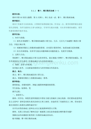 西師大版二年級下冊數(shù)學第三單元 3.1.1整十、整百數(shù)的加減（一） 教案