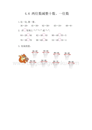 西師大版一年級(jí)下冊(cè)數(shù)學(xué)第四單元 4.6 兩位數(shù)減整十?dāng)?shù)、一位數(shù) 同步練習(xí)題
