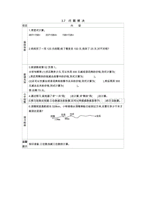 西師大版二年級下冊數(shù)學(xué)第三單元3.7問題解決 導(dǎo)學(xué)案