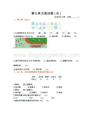 西師大版二年級下冊數學第七單元測試卷（B）