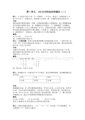 西師大版一年級下冊數(shù)學(xué)第八單元 100以內(nèi)的加法和減法（二） 爬坡題