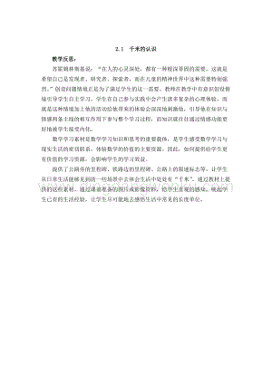西師大版二年級下冊數學第二單元2.1千米的認識教學反思