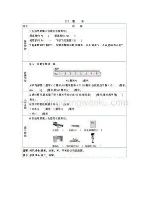 西師大版二年級下冊數學第二單元2.3毫米導學案