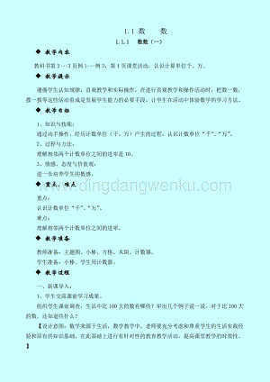 西師大版二年級下冊數學第一單元1.1.1 數數（一） 教案