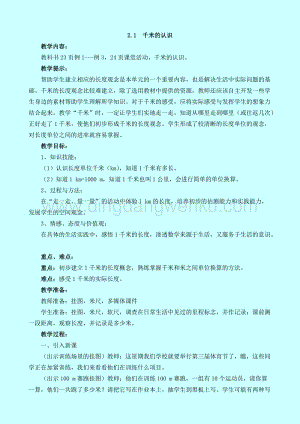 西師大版二年級下冊數學第二單元 2.1千米的認識 教案