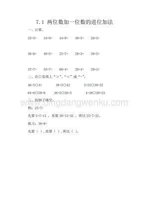 西師大版一年級下冊數學第七單元 7.1 兩位數加一位數的進位加法 同步練習題