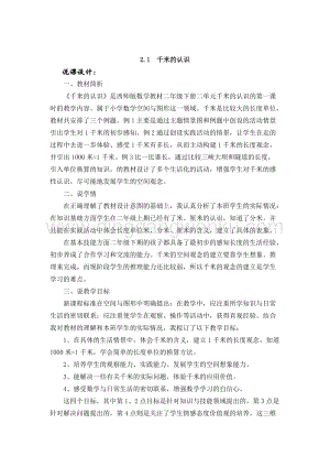 西師大版二年級下冊數(shù)學第二單元 2.1千米的認識 說課稿