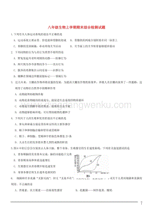 八年級生物上學期期末綜合檢測試題2北師大版