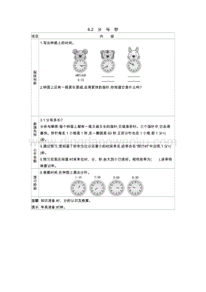 西師大版二年級下冊數(shù)學第六單元6.2分與秒 導學案