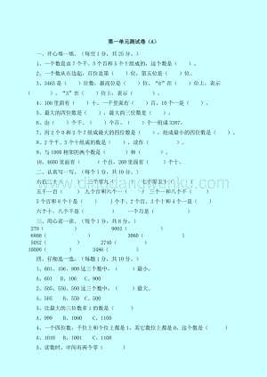 西師大版二年級下冊數學第一單元測試卷（A）