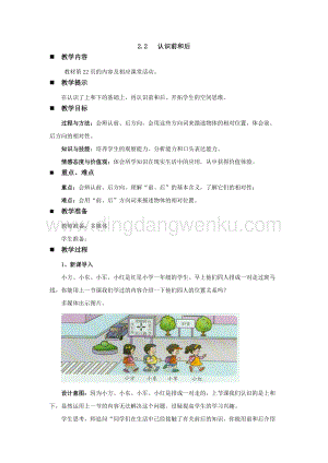 西師大版一年級下冊數學第二單元 2.2 認識前和后 教案