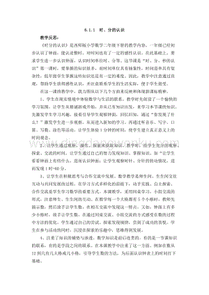西師大版二年級下冊數學第六單元 6.1.1時、分的認識 教學反思