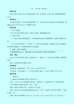 西師大版二年級下冊數學第七單元 7.3 分一分、記一記 教案