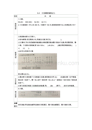 西師大版二年級下冊數學第三單元3.4三位數的減法(1) 導學案