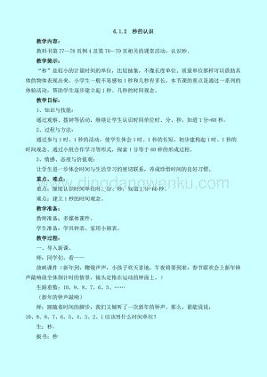 西師大版二年級下冊數學第六單元 6.1.2秒的認識 教案
