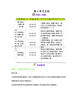 西師大版一年級下冊數學第四單元 100以內的加法和減法（一）