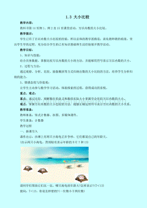 西師大版二年級下冊數(shù)學(xué)第一單元1.3大小比較教案
