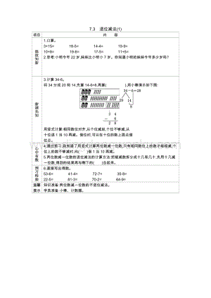 西師大版一年級下冊數學第七單元 7.3　退位減法(1) 導學案