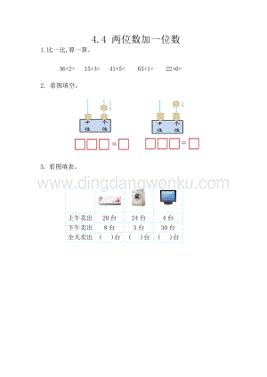 西師大版一年級(jí)下冊(cè)數(shù)學(xué)第四單元 4.4 兩位數(shù)加一位數(shù) 同步練習(xí)題