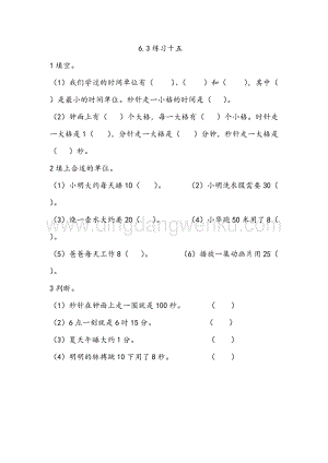 西師大版二年級下冊數學第六單元6.3練習十五同步練習題