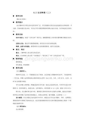 西師大版一年級下冊數學第六單元 6.2 認識鐘表（二） 教案