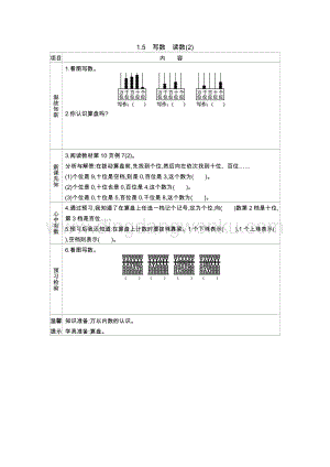 西師大版二年級下冊數學第一單元1.5寫數讀數(2) 導學案