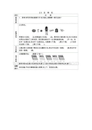 西師大版一年級下冊數學第二單元 2.3　左　和　右 導學案