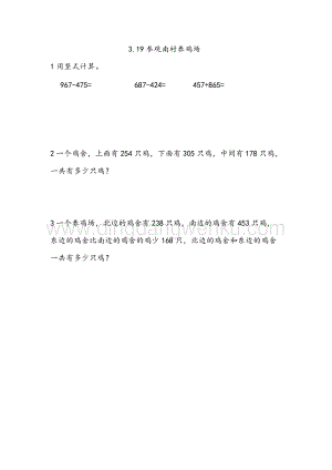 西師大版二年級(jí)下冊(cè)數(shù)學(xué)第三單元 3.19 參觀南村養(yǎng)雞場(chǎng) 同步練習(xí)題