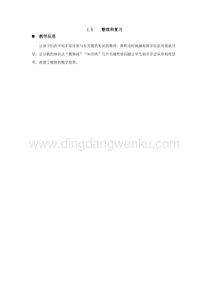 西師大版一年級下冊數(shù)學第一單元 1.5整理和復習 教學反思