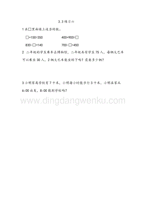 西師大版二年級下冊數(shù)學第三單元 3.3 練習六 同步練習題