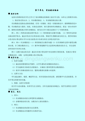 西師大版二年級下冊數學第五單元 單元概述和課時安排 教案
