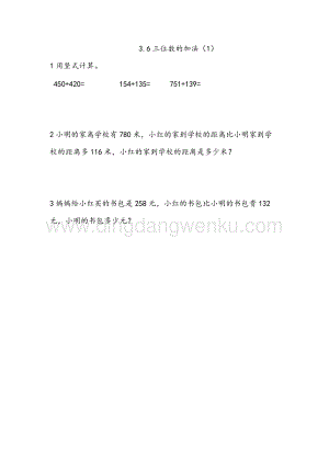 西師大版二年級下冊數(shù)學第三單元 3.6 三位數(shù)的加法（1） 同步練習題