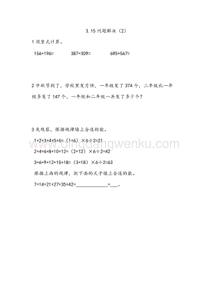 西師大版二年級下冊數學第三單元 3.15 問題解決（2） 同步練習題