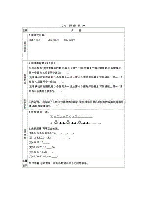 西師大版二年級下冊數(shù)學第三單元3.6探索規(guī)律 導學案