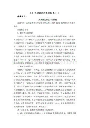 西師大版二年級下冊數學第五單元 5.2有余數除法的意義和計算（一） 說課稿