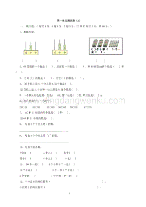 西師大版一年級下冊數學第一單元測試卷（A）
