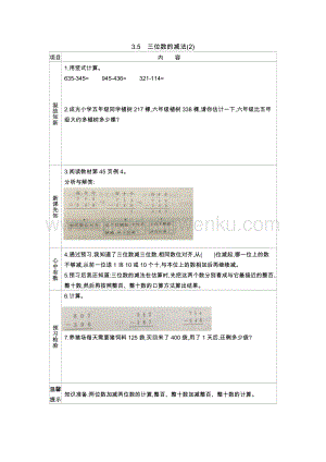 西師大版二年級下冊數學第三單元3.5三位數的減法(2) 導學案