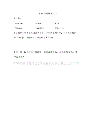 西師大版二年級下冊數學第三單元 3.14 問題解決（1） 同步練習題