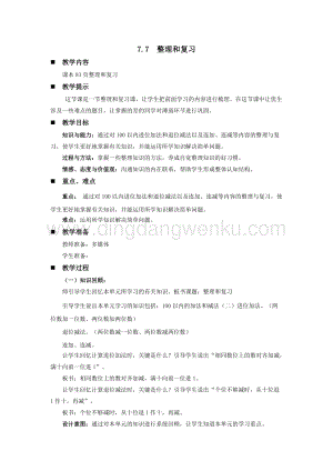 西師大版一年級下冊數學第七單元7.7整理和復習教案