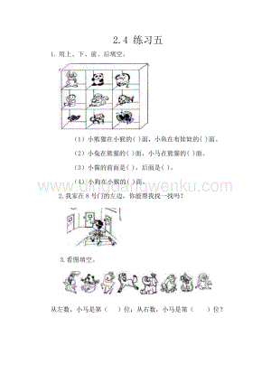西師大版一年級下冊數學第二單元2.4練習五同步練習題