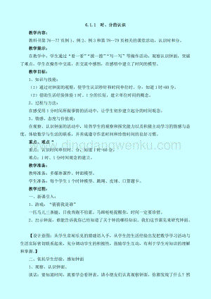 西師大版二年級下冊數學第六單元 6.1.1時、分的認識 教案