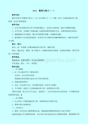 西師大版二年級下冊數(shù)學(xué)第三單元 3.6.1整理與復(fù)習(xí)（一） 教案